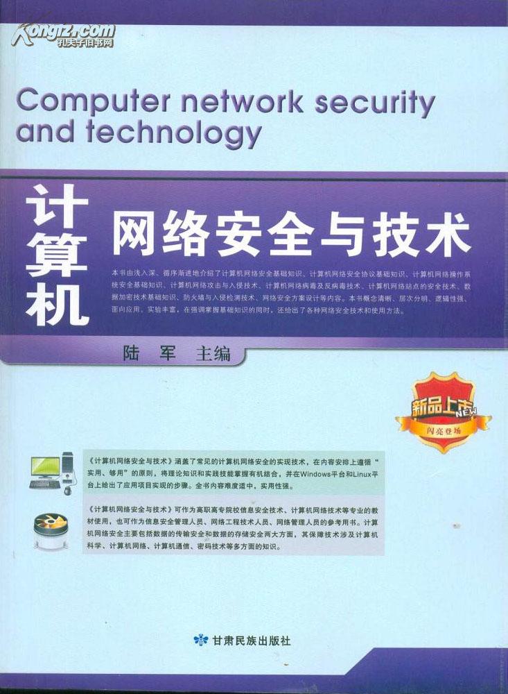 計(jì)算機(jī)網(wǎng)絡(luò)安全與技術(shù)的發(fā)展現(xiàn)狀與趨勢