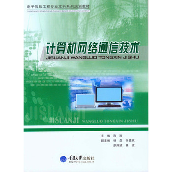 計(jì)算機(jī)網(wǎng)絡(luò)通信技術(shù)概述